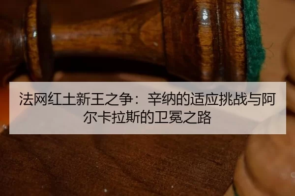 fa-wang-hong-tu-xin-wang-zhi-zheng-xin-na-de-shi-ying-tiao-zhan-yu-a-er-ka-la-si-de-wei-mian-zhi-lu-2-961.jpg