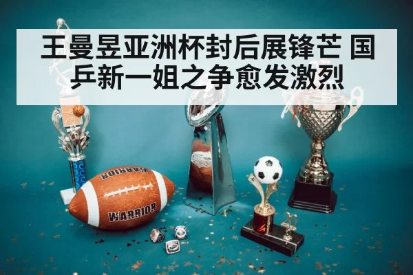 championship trophy